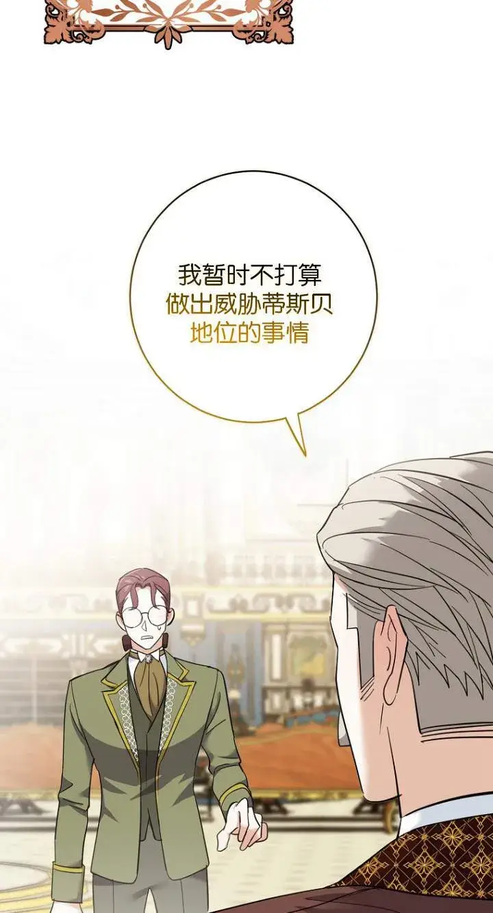 漫画《黑幕未婚夫阻碍我的花路》第08话第40张图