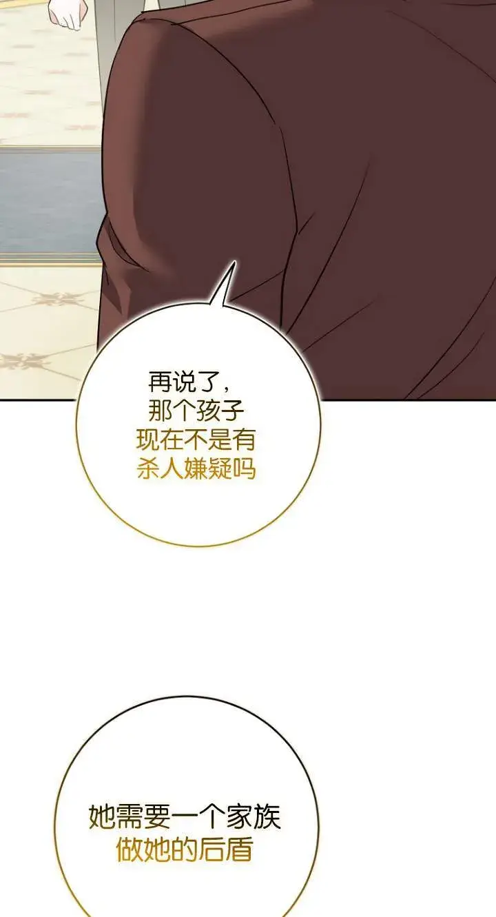 漫画《黑幕未婚夫阻碍我的花路》第08话第41张图