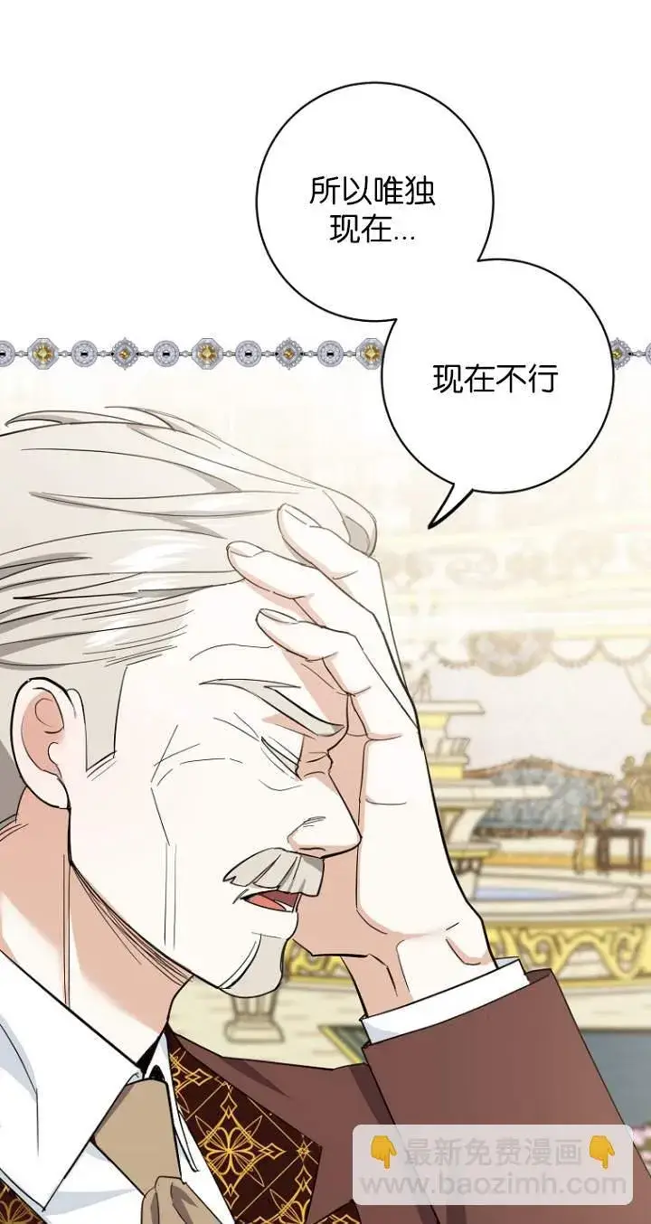 漫画《黑幕未婚夫阻碍我的花路》第08话第43张图