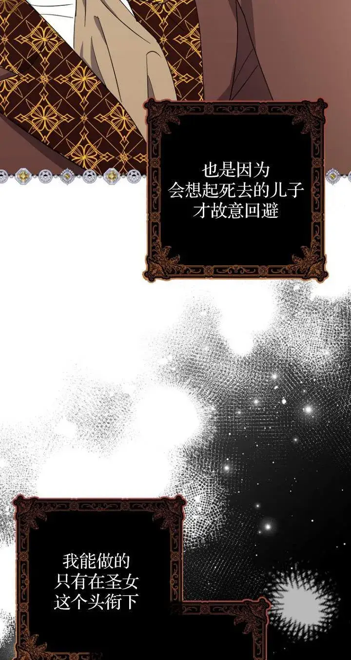 漫画《黑幕未婚夫阻碍我的花路》第08话第44张图
