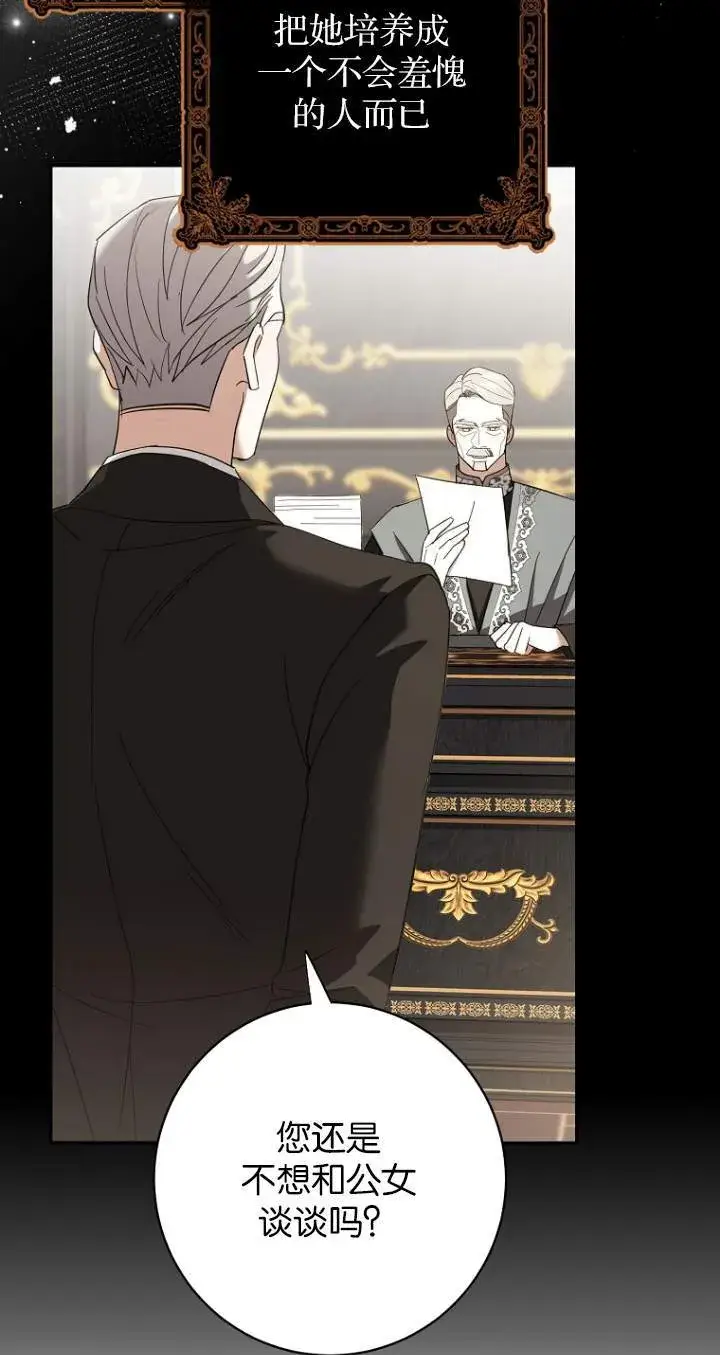 漫画《黑幕未婚夫阻碍我的花路》第08话第45张图