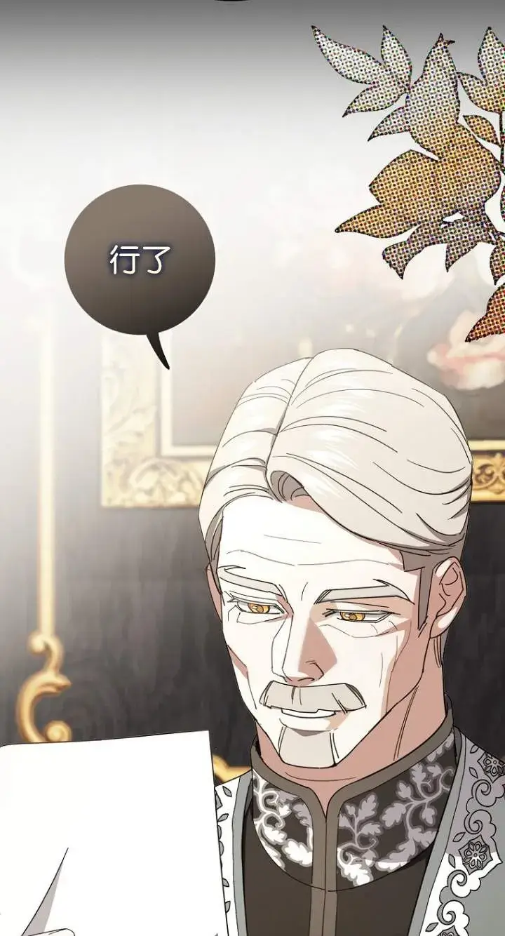 漫画《黑幕未婚夫阻碍我的花路》第08话第46张图