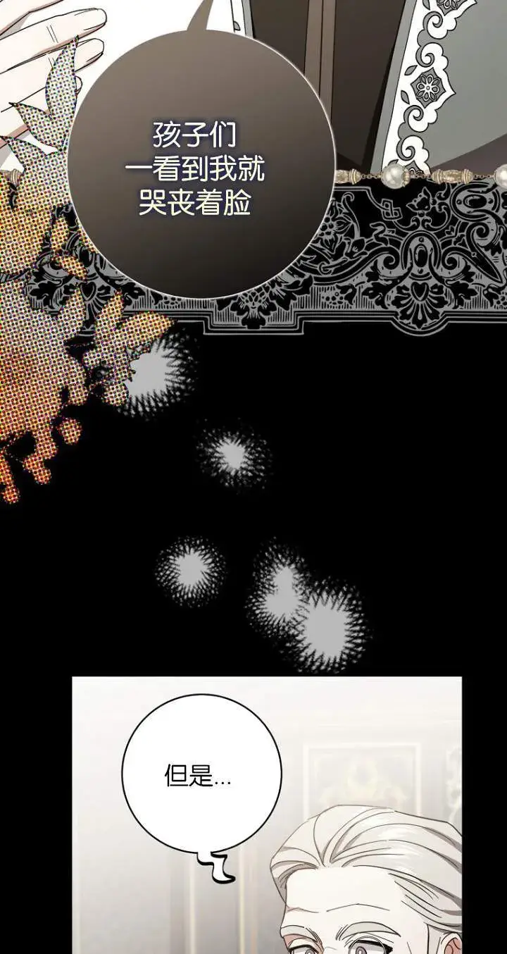 漫画《黑幕未婚夫阻碍我的花路》第08话第47张图