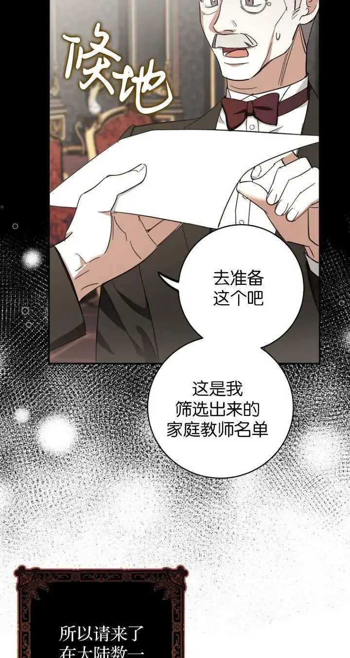 漫画《黑幕未婚夫阻碍我的花路》第08话第48张图