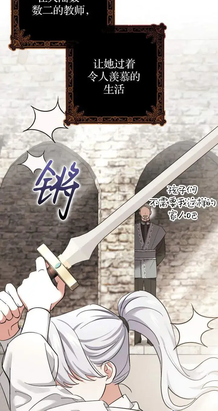 漫画《黑幕未婚夫阻碍我的花路》第08话第49张图