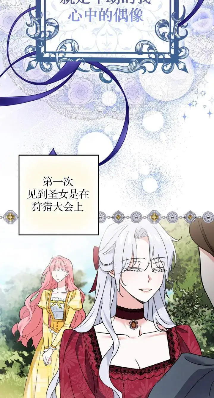 漫画《黑幕未婚夫阻碍我的花路》第08话第5张图