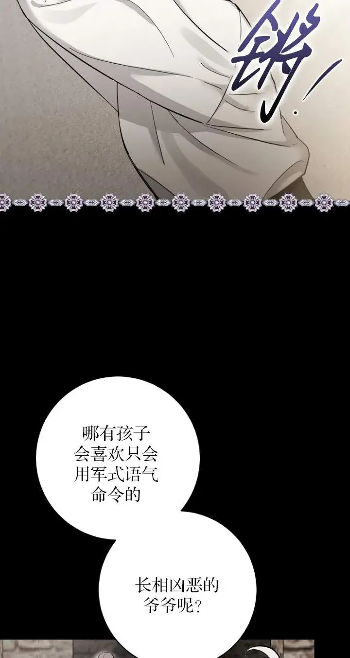 漫画《黑幕未婚夫阻碍我的花路》第08话第50张图
