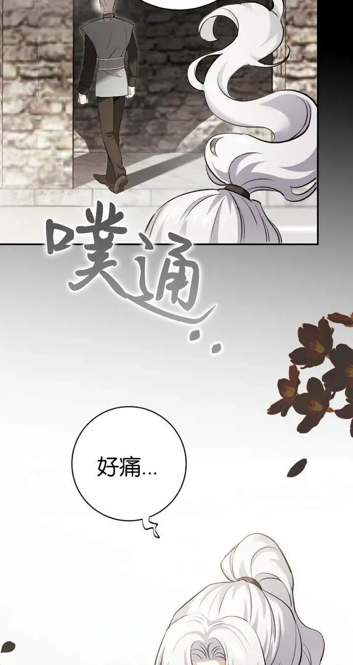 漫画《黑幕未婚夫阻碍我的花路》第08话第51张图