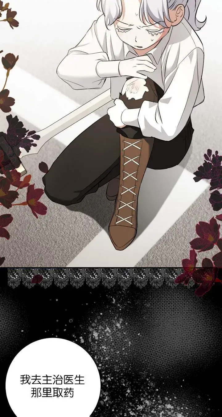 漫画《黑幕未婚夫阻碍我的花路》第08话第52张图