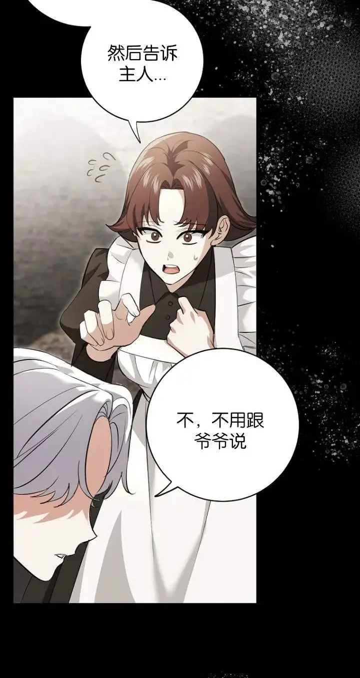 漫画《黑幕未婚夫阻碍我的花路》第08话第53张图