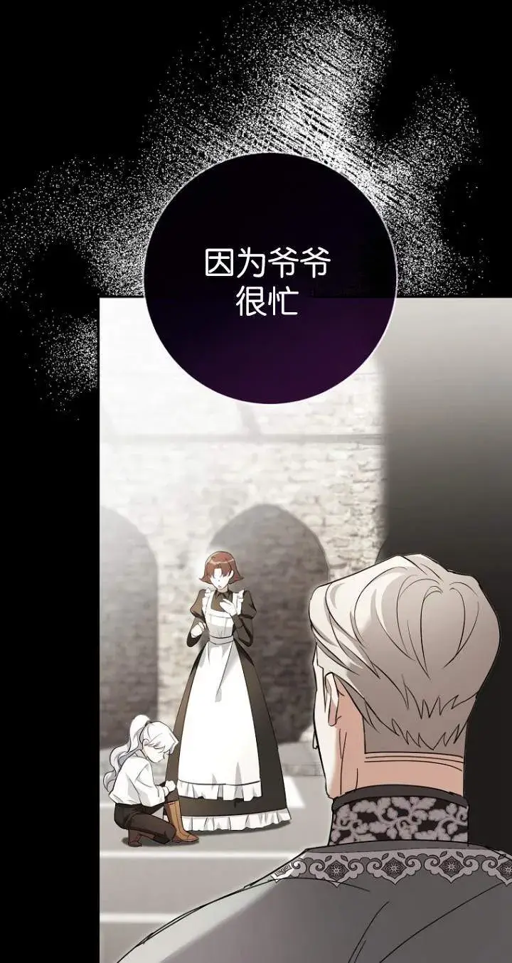 漫画《黑幕未婚夫阻碍我的花路》第08话第54张图