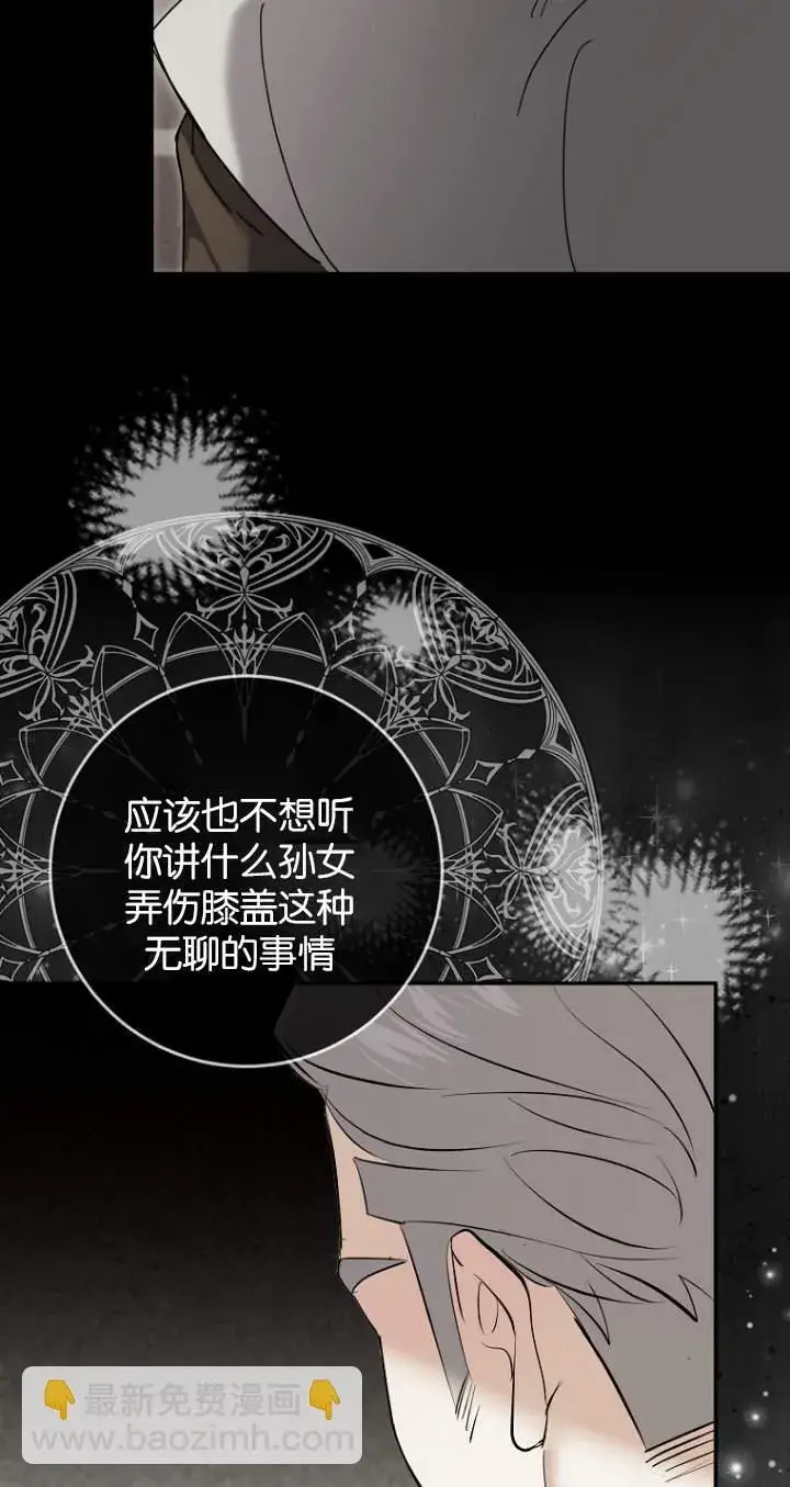 漫画《黑幕未婚夫阻碍我的花路》第08话第55张图