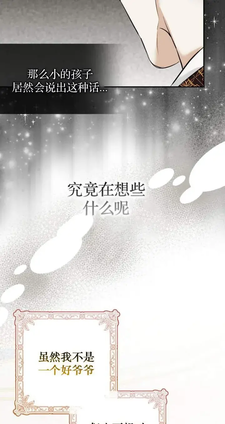 漫画《黑幕未婚夫阻碍我的花路》第08话第56张图
