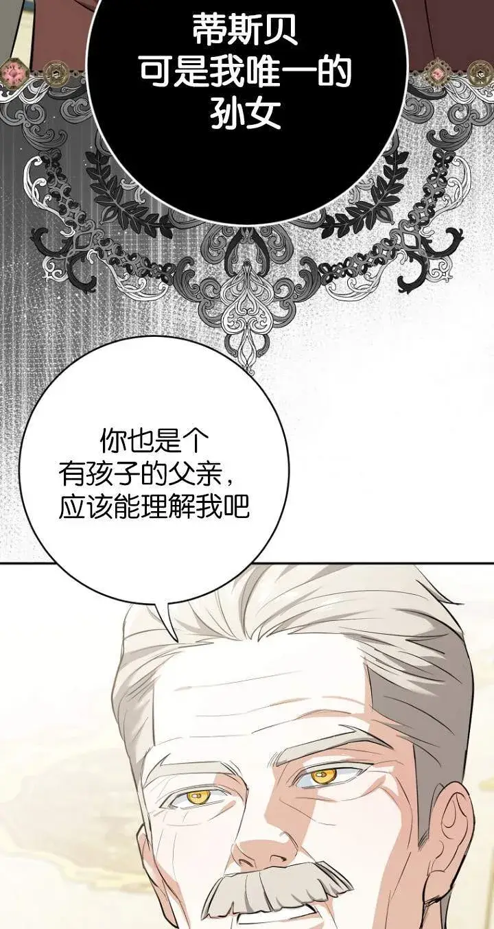 漫画《黑幕未婚夫阻碍我的花路》第08话第58张图