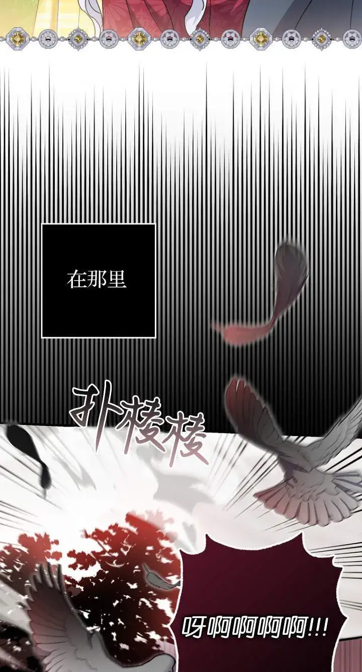 漫画《黑幕未婚夫阻碍我的花路》第08话第6张图
