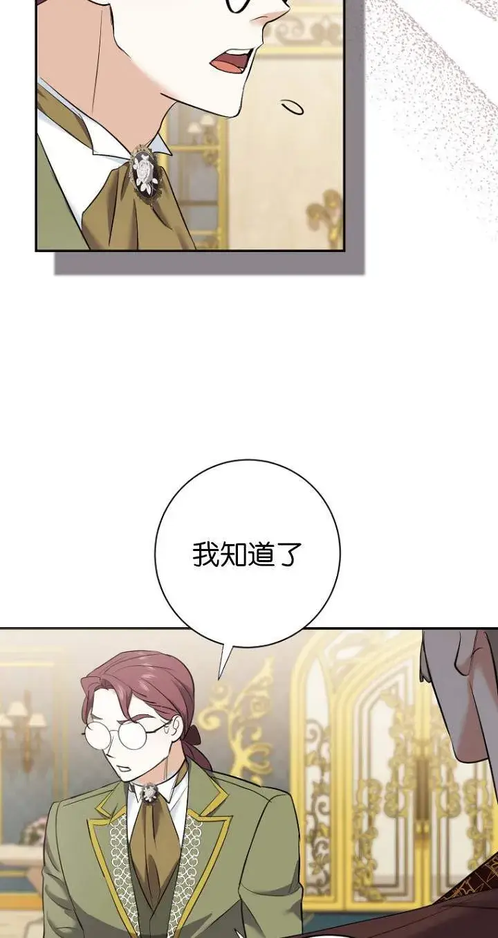 漫画《黑幕未婚夫阻碍我的花路》第08话第60张图