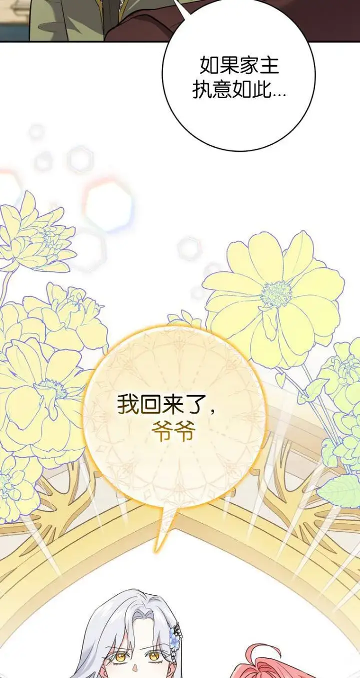漫画《黑幕未婚夫阻碍我的花路》第08话第61张图
