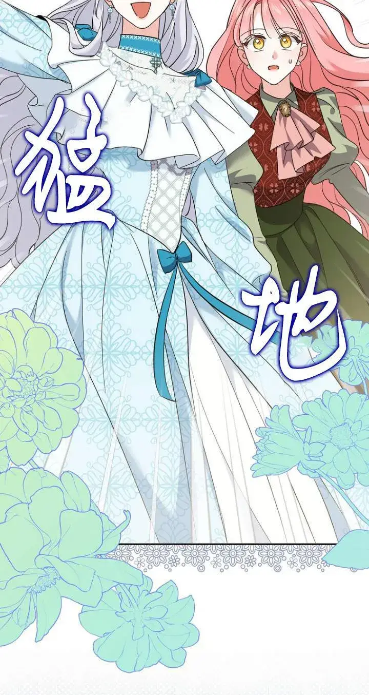 漫画《黑幕未婚夫阻碍我的花路》第08话第62张图