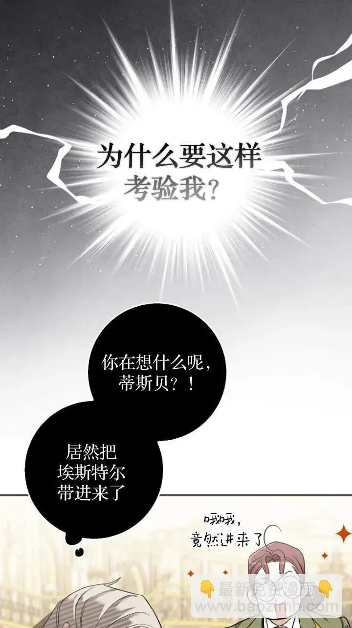漫画《黑幕未婚夫阻碍我的花路》第08话第64张图