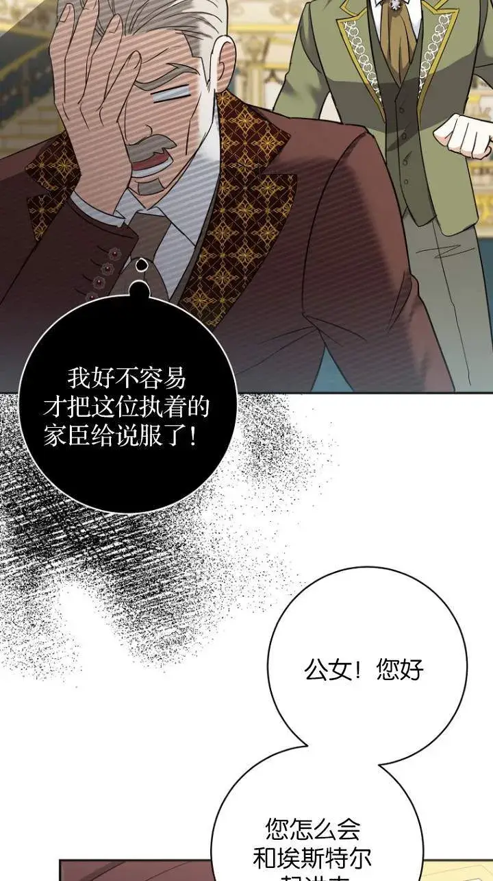 漫画《黑幕未婚夫阻碍我的花路》第08话第65张图