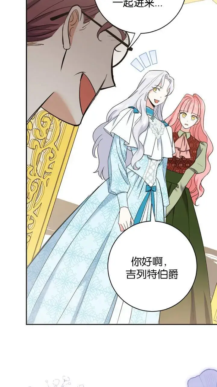 漫画《黑幕未婚夫阻碍我的花路》第08话第66张图