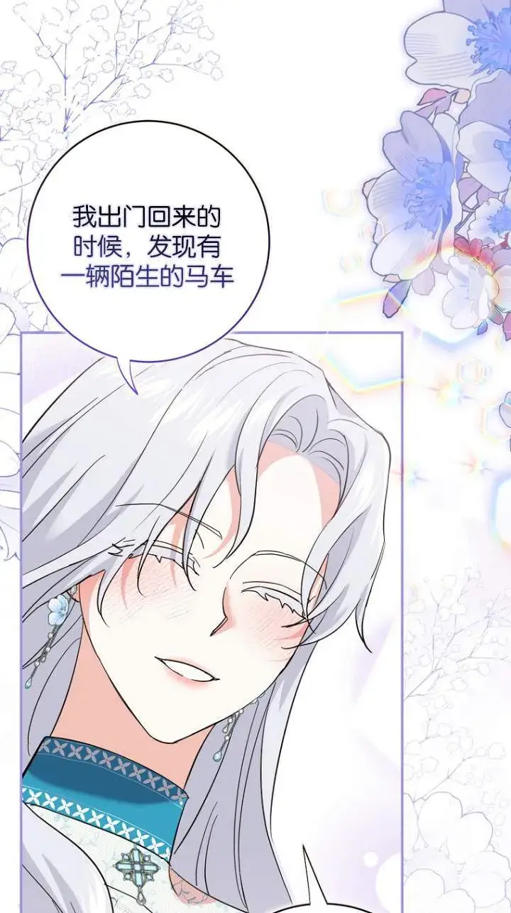 漫画《黑幕未婚夫阻碍我的花路》第08话第67张图