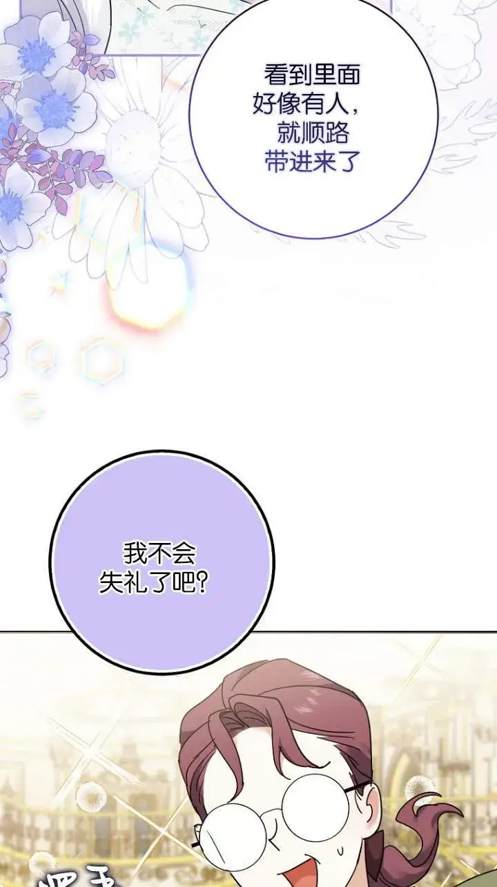 漫画《黑幕未婚夫阻碍我的花路》第08话第68张图