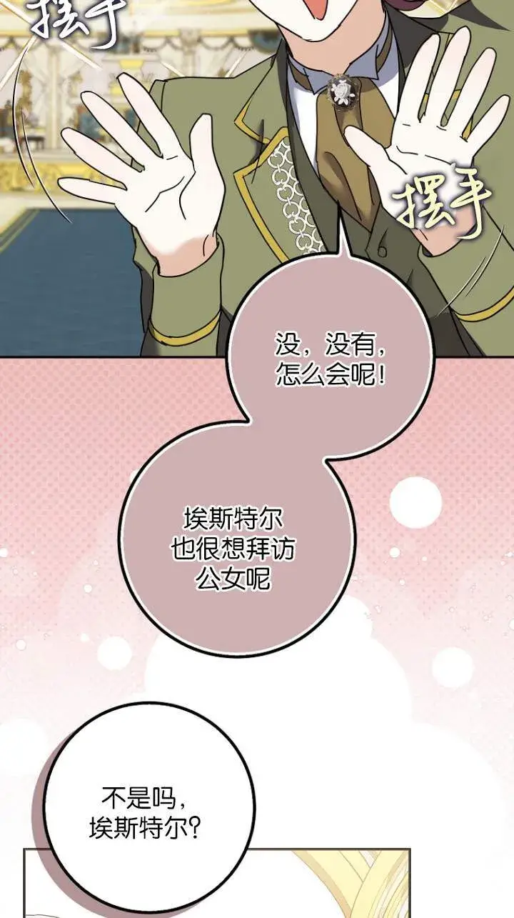 漫画《黑幕未婚夫阻碍我的花路》第08话第69张图