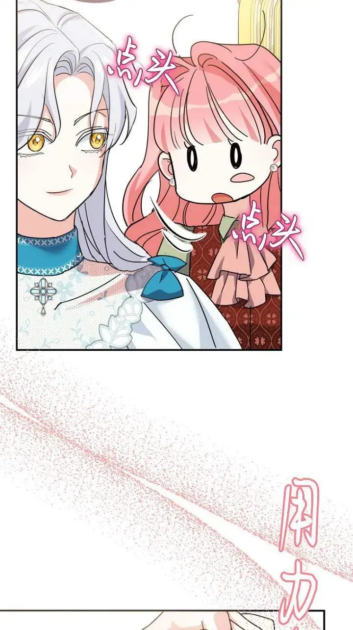 漫画《黑幕未婚夫阻碍我的花路》第08话第70张图