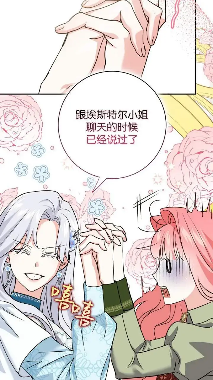 漫画《黑幕未婚夫阻碍我的花路》第08话第71张图