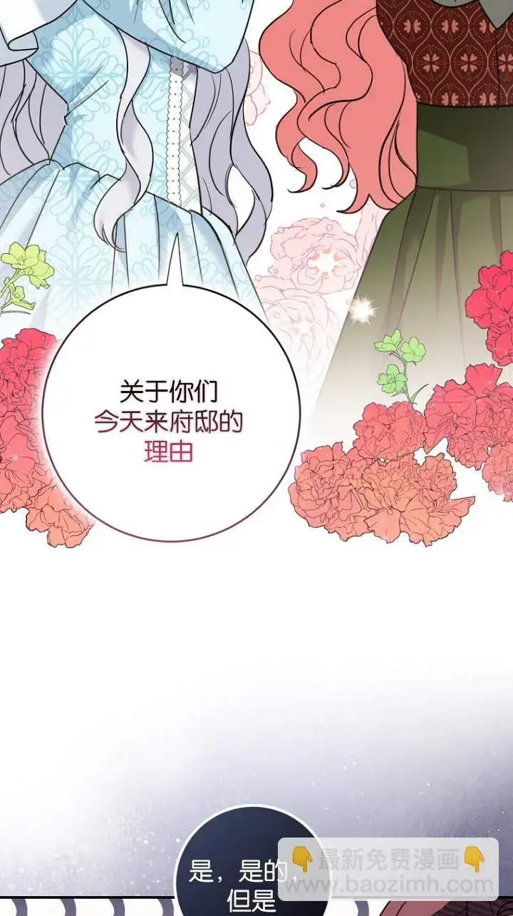 漫画《黑幕未婚夫阻碍我的花路》第08话第72张图