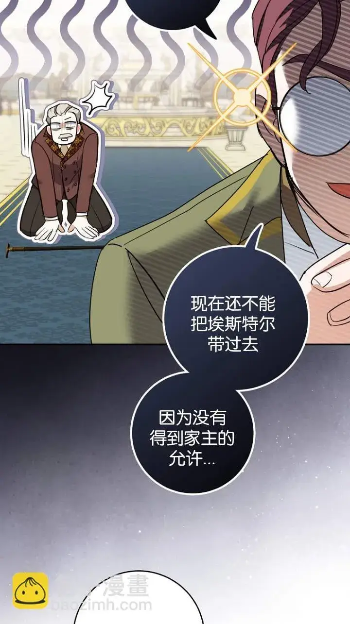 漫画《黑幕未婚夫阻碍我的花路》第08话第73张图