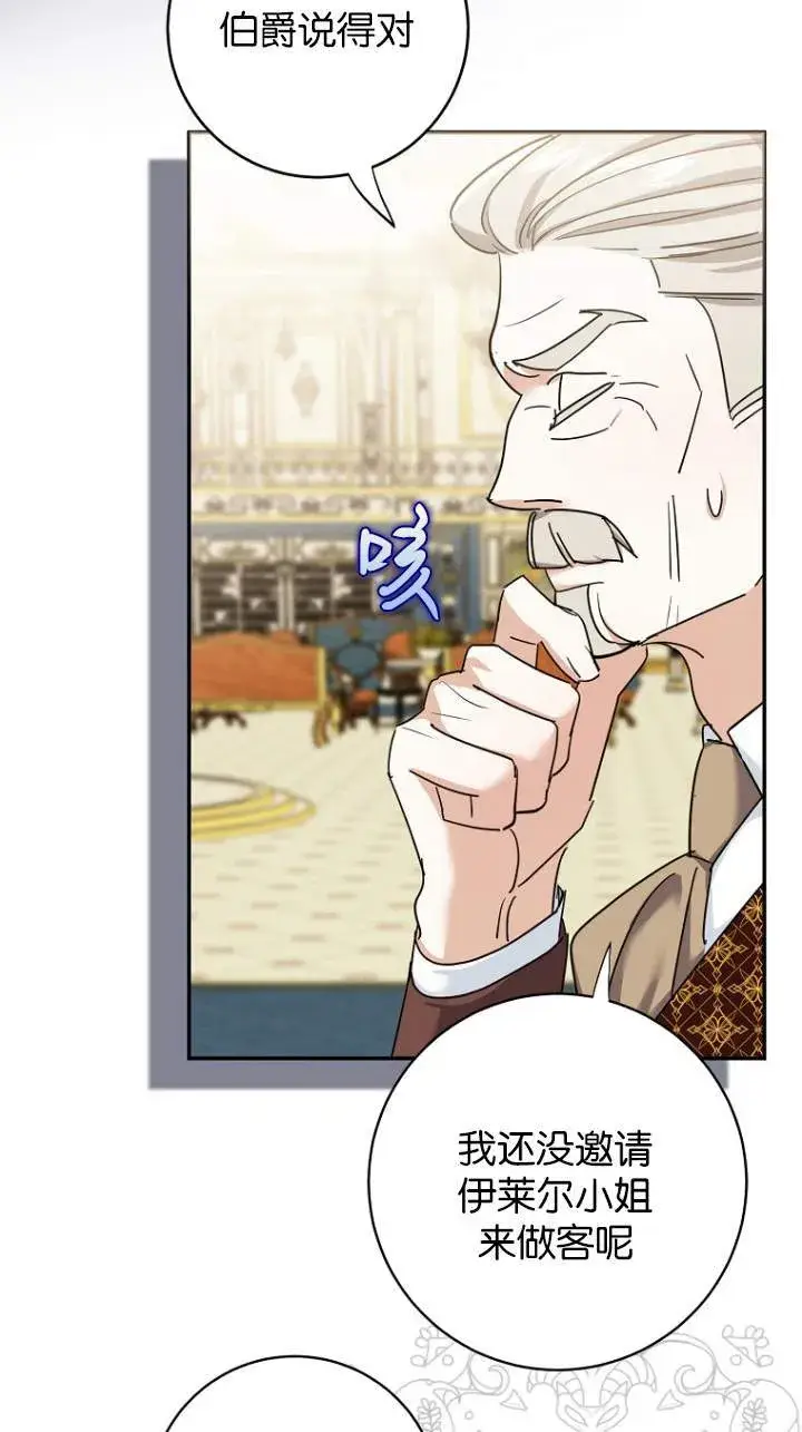 漫画《黑幕未婚夫阻碍我的花路》第08话第74张图