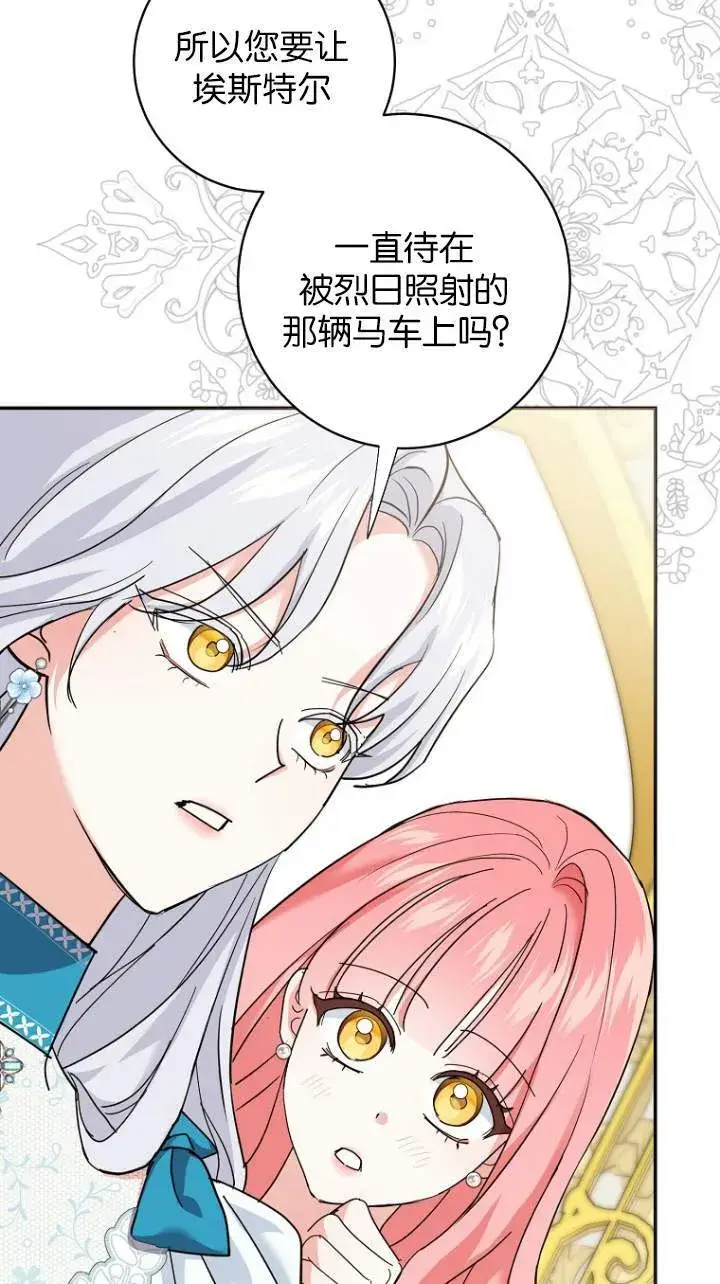 漫画《黑幕未婚夫阻碍我的花路》第08话第75张图