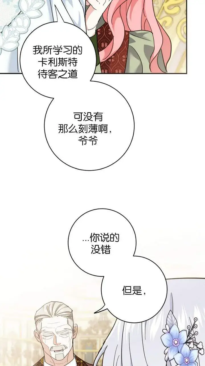 漫画《黑幕未婚夫阻碍我的花路》第08话第76张图
