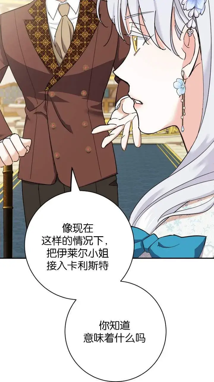 漫画《黑幕未婚夫阻碍我的花路》第08话第77张图