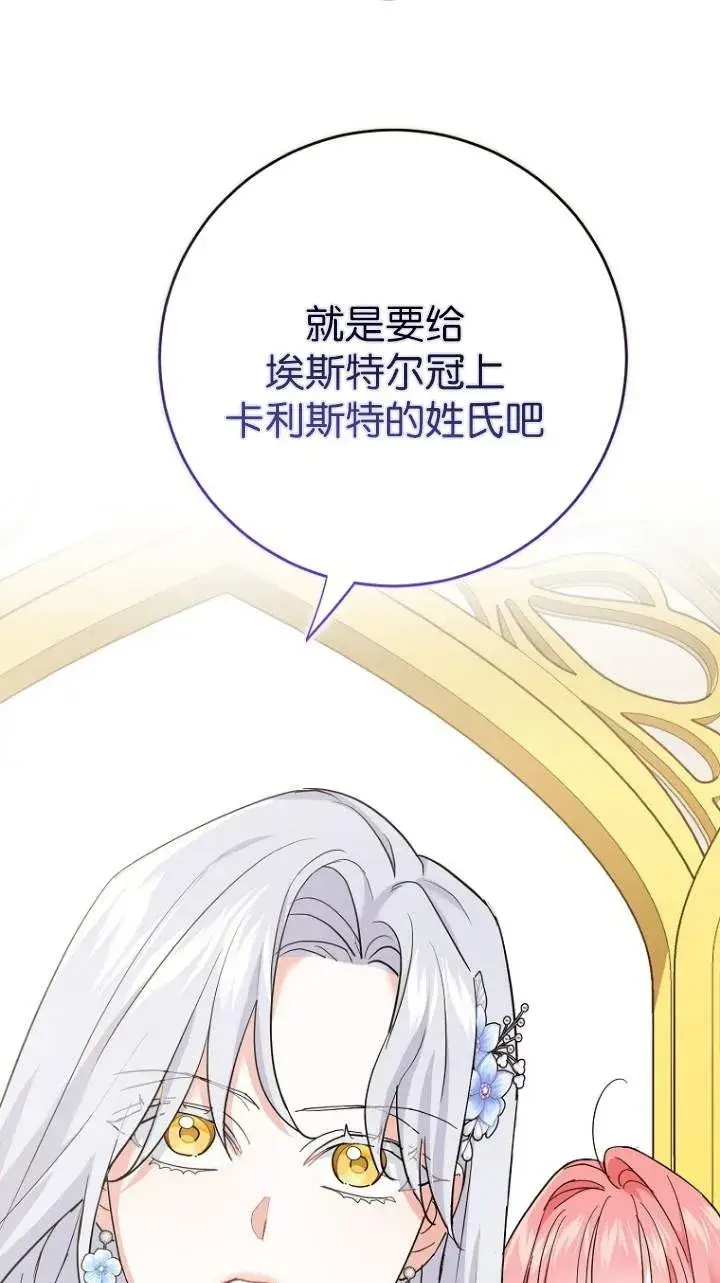漫画《黑幕未婚夫阻碍我的花路》第08话第78张图