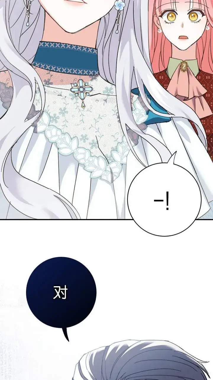 漫画《黑幕未婚夫阻碍我的花路》第08话第79张图