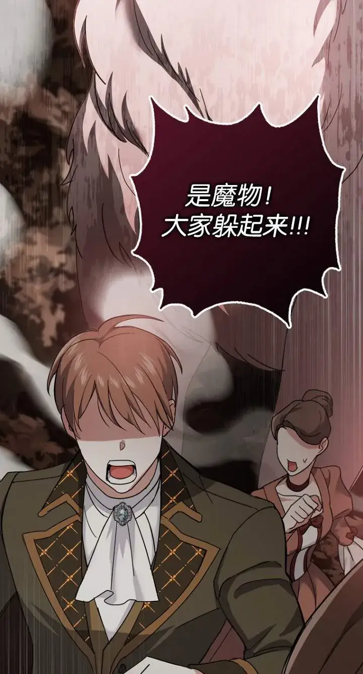 漫画《黑幕未婚夫阻碍我的花路》第08话第8张图