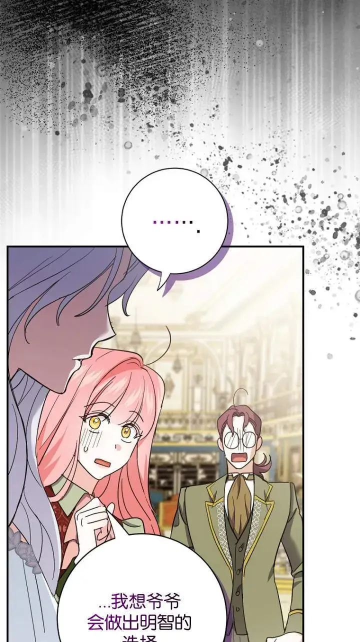 漫画《黑幕未婚夫阻碍我的花路》第08话第81张图