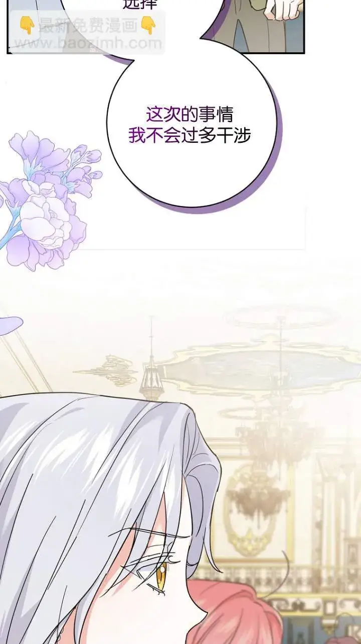漫画《黑幕未婚夫阻碍我的花路》第08话第82张图