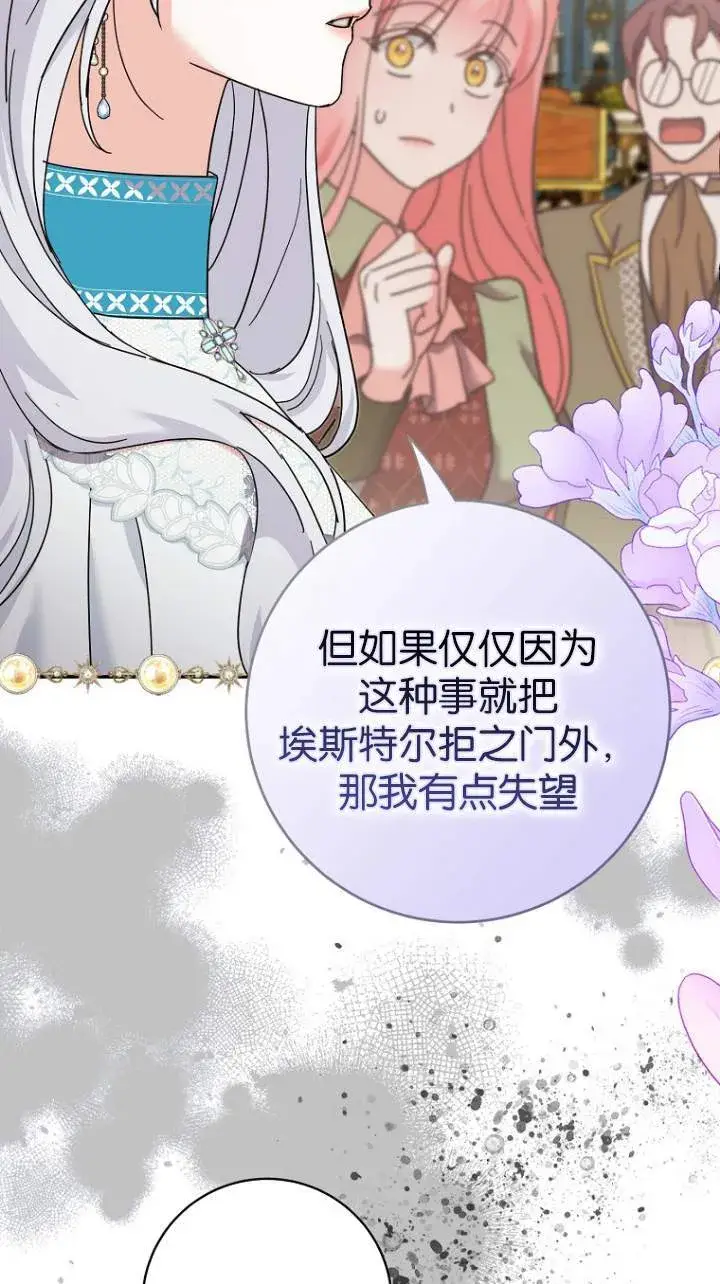 漫画《黑幕未婚夫阻碍我的花路》第08话第83张图