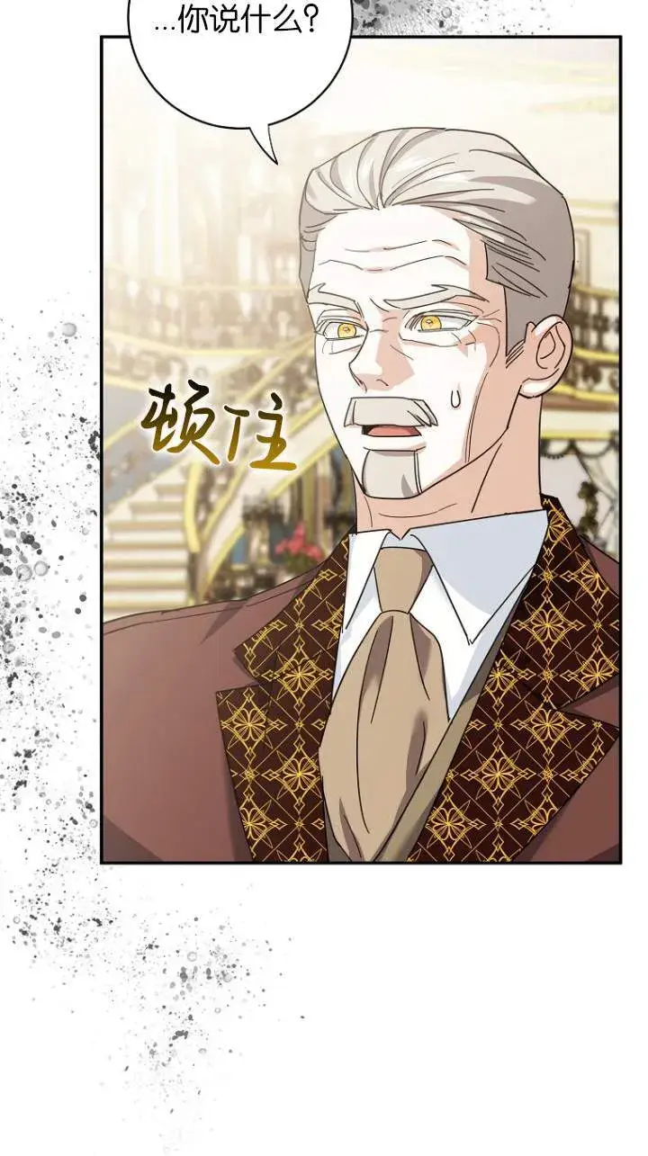 漫画《黑幕未婚夫阻碍我的花路》第08话第84张图