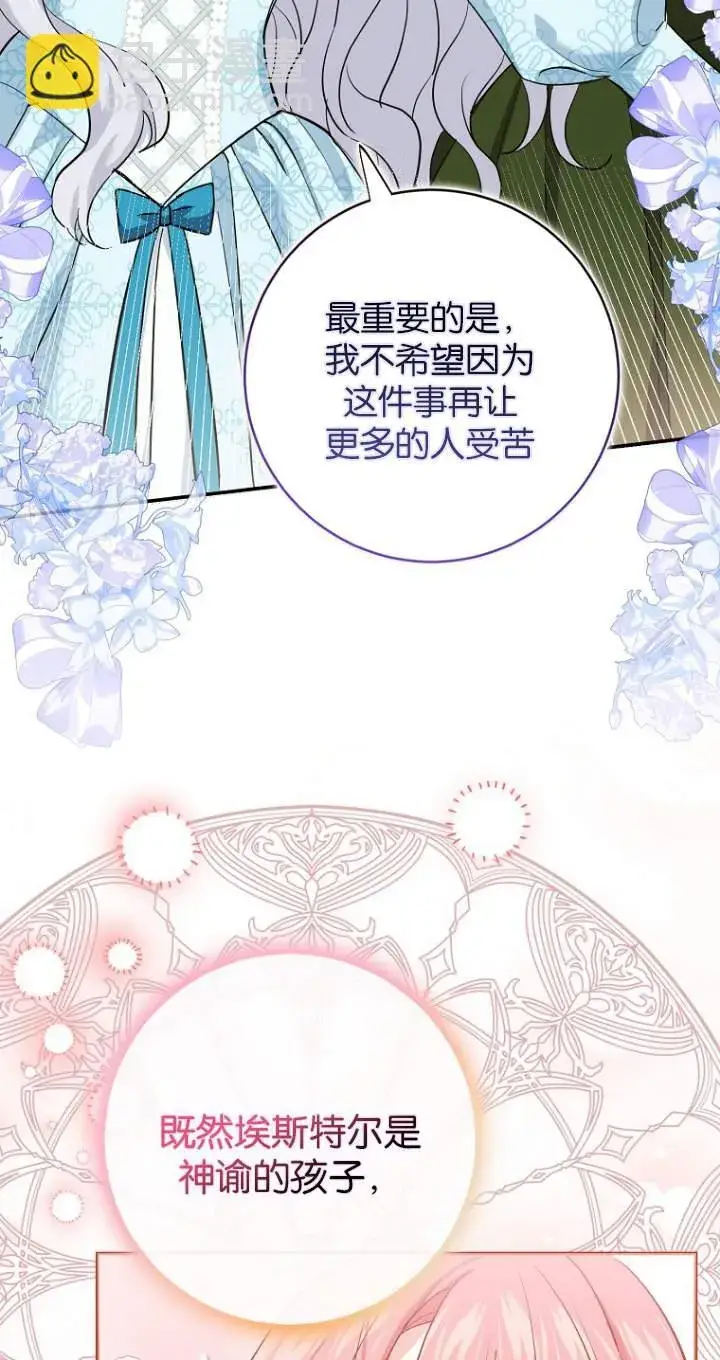 漫画《黑幕未婚夫阻碍我的花路》第08话第86张图