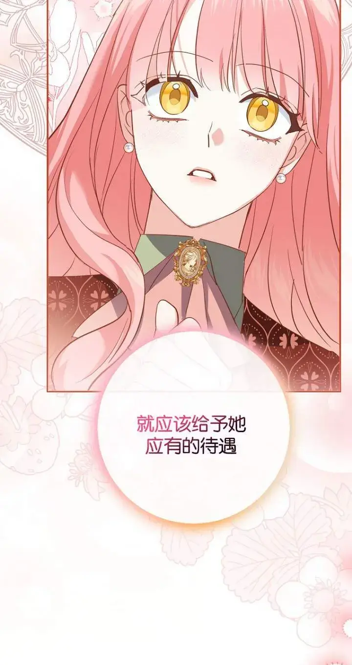 漫画《黑幕未婚夫阻碍我的花路》第08话第87张图