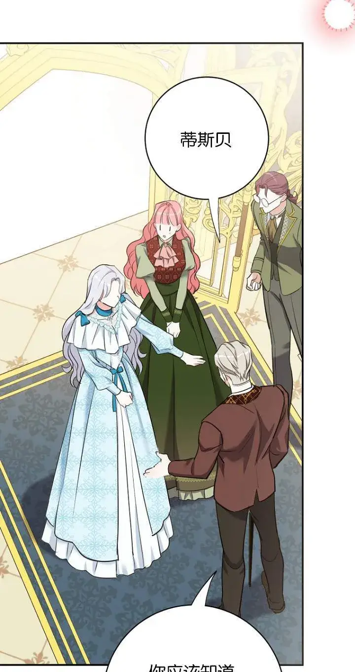 漫画《黑幕未婚夫阻碍我的花路》第08话第88张图