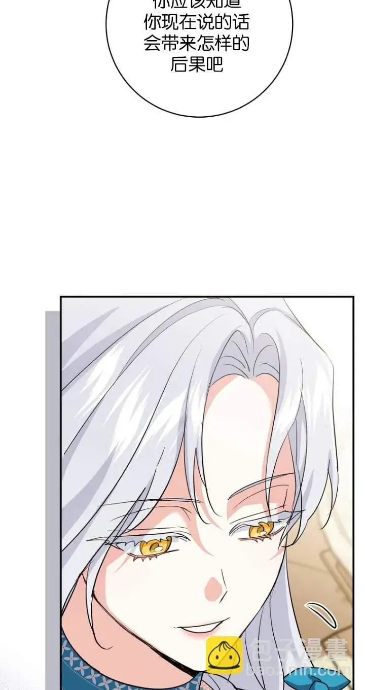 漫画《黑幕未婚夫阻碍我的花路》第08话第89张图