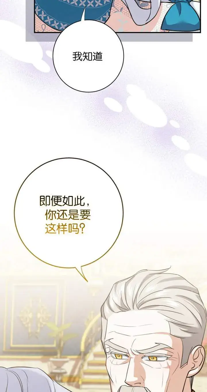 漫画《黑幕未婚夫阻碍我的花路》第08话第90张图
