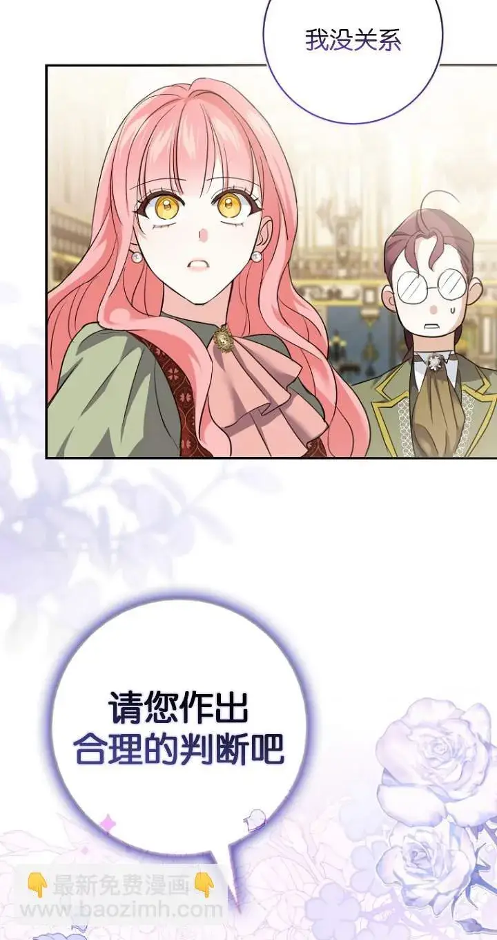 漫画《黑幕未婚夫阻碍我的花路》第08话第92张图