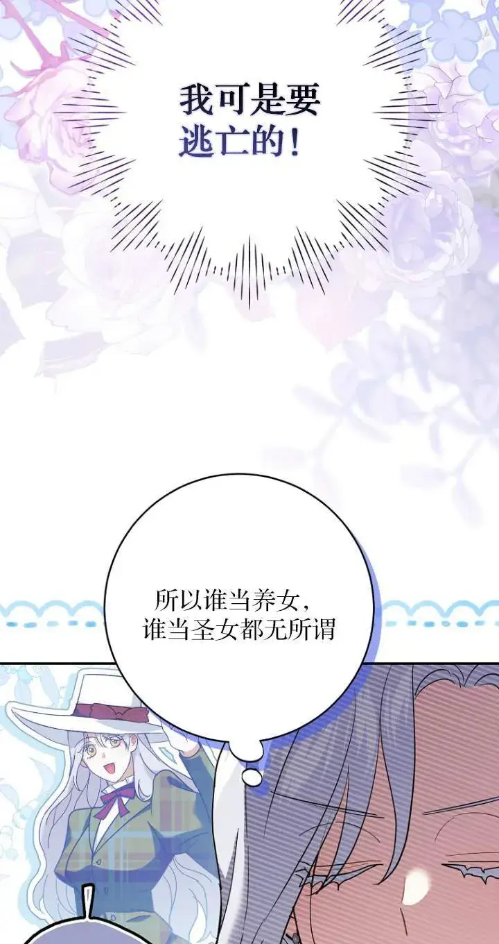 漫画《黑幕未婚夫阻碍我的花路》第08话第94张图